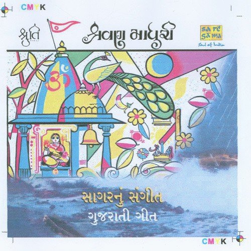 Sagarnun Sangeet Mahasagarnun Sangeet - Various Artists