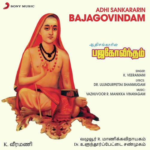 Govindanai Ninai (Pt. 2) - K. Veeramani