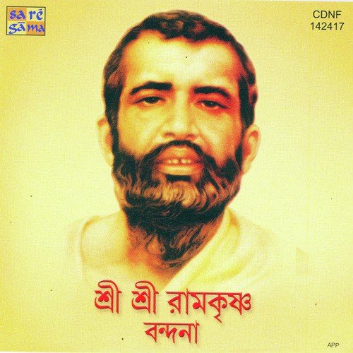 Tumi Bramha Ramkrishna - Various Artists