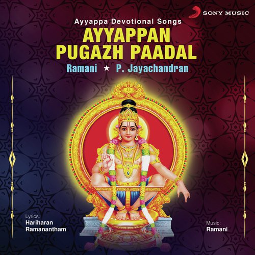 Oraaru Kshethramadhil - Ramani, P. Jayachandran