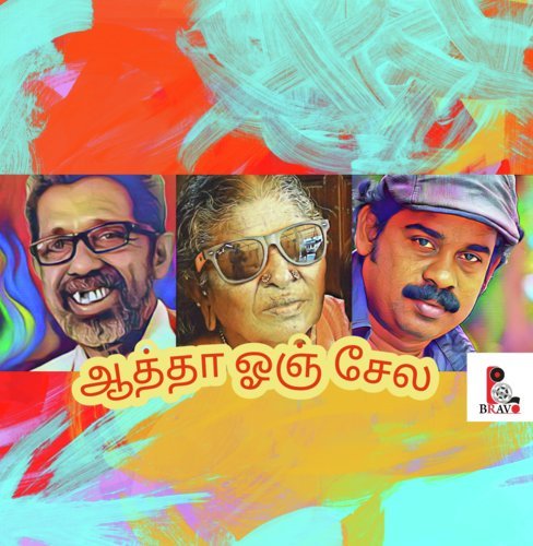 Oru Oorula Oru Kizhvi - Various Artists