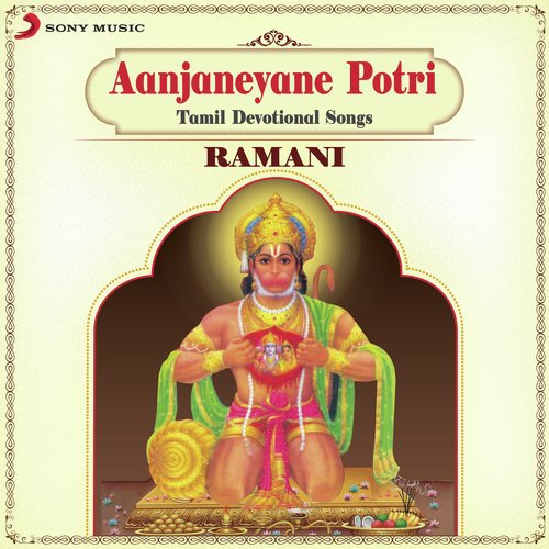 Ullangya Sindho (Shlokam (Sanskrit)) - Ramani