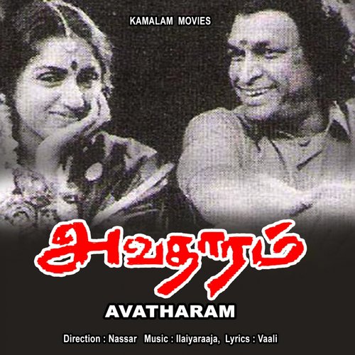 Thondru Thottu Indruvarai - Ilaiyaraaja