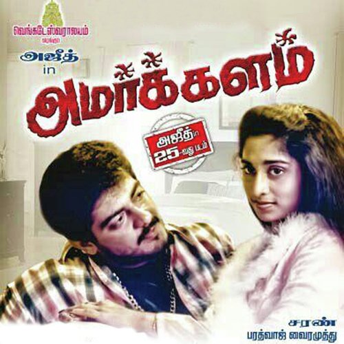 En Seithayo Vidhiyeh - Bharadwaj