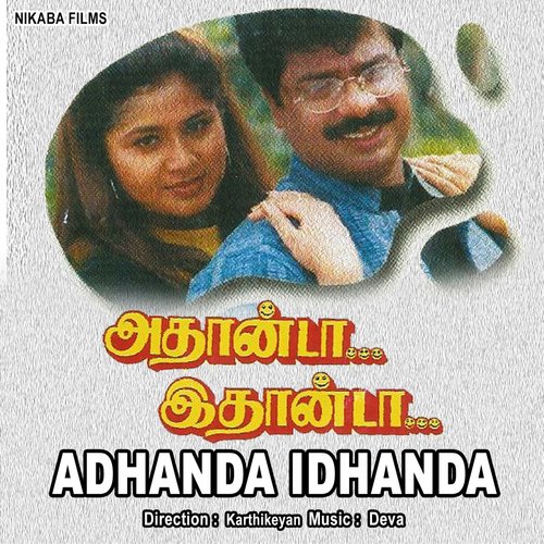 Yeya Eppa - Deva