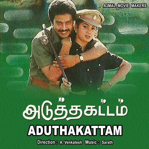 Macham Enakirukku - Sarath