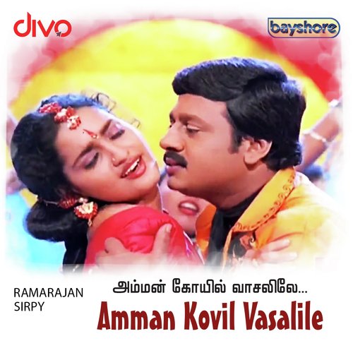 Enna Vilai Adhu - Sirpy