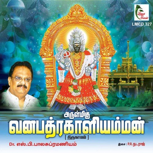 Arulmigu Vanapadra Kaaliamman - S. P. Balasubrahmanyam