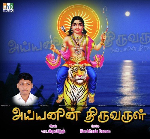 Mani Kanda - Aravind Sriram