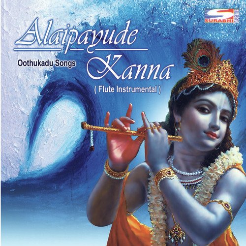 Pal Vadium - Ramanujam