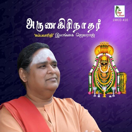 Arunagiri Nathar - Ilangai Jeyaraj