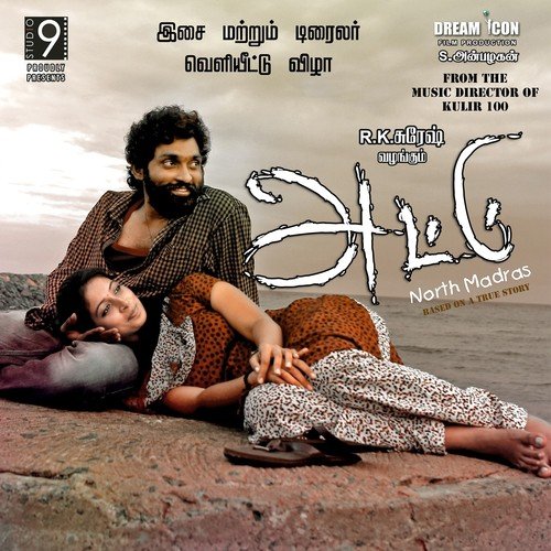 Meraludhu Leraludhu - Bobo Shashi