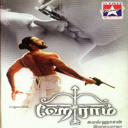 Vaaranam Aayiram (Vaishnava Janatho) - Ilaiyaraaja