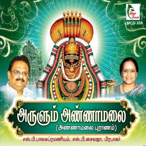 Arulum Annamalai - S. P. Balasubrahmanyam, S.P. Sailaja
