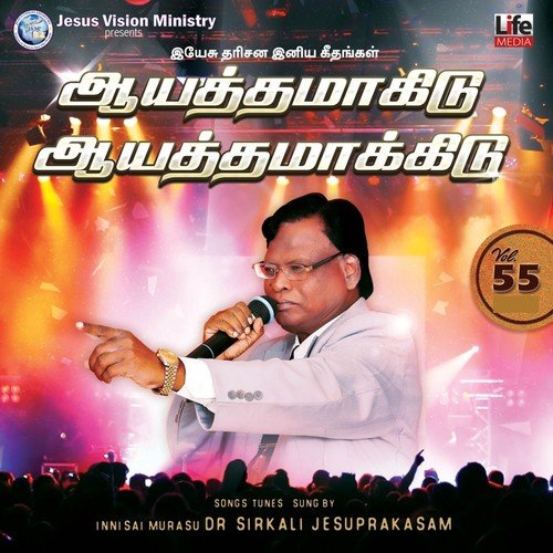 Alaimodhum Vazhkkai - Dr. Sirkali Jesuprakasam