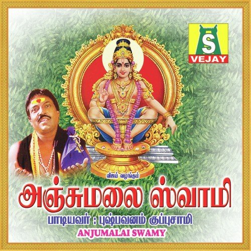 Swamiye - Pushpavanam Kuppusamy