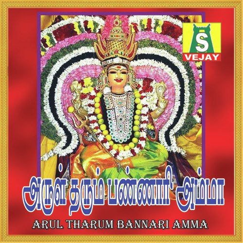 Mannalakkumdevi - Pushpavanam Kuppusamy