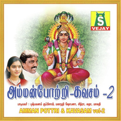 Kozhalavizhiamma - Bombay Saradha