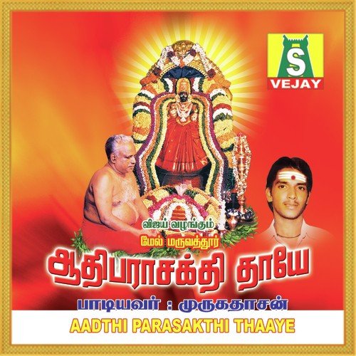 Veenaiye - Murugadasan