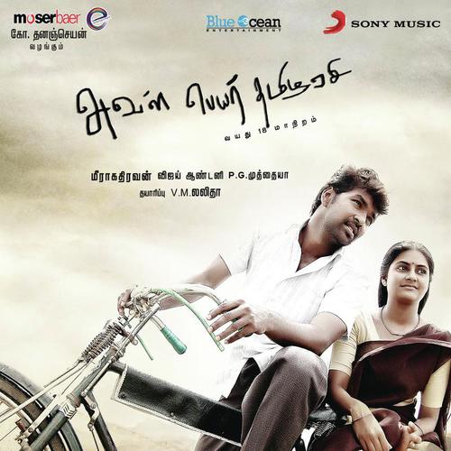 Vadakka Thekka - Vijay Antony