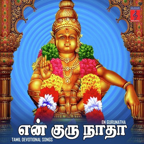 Ayyappa Swami - Bhagavath Kumar