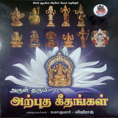 Kameshwari - Uma Kumar, Vijiraj