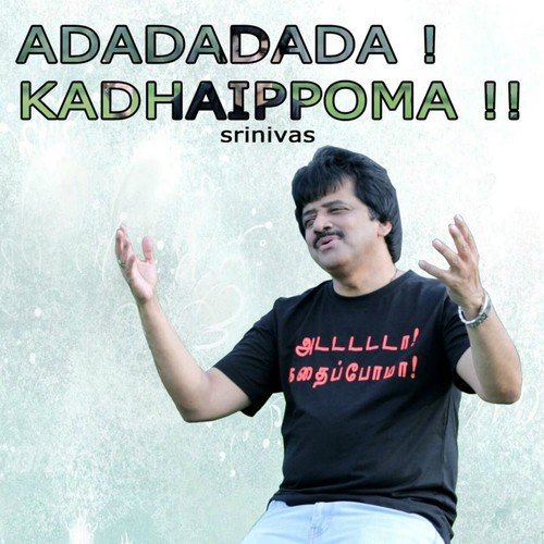 Adadadada Kadhaippoma   Saluting the Spirit of Thamizh - Srinivas, Ramesh Vinayakam
