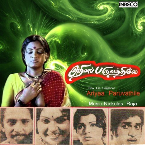 Ithuvarai - Various Artists