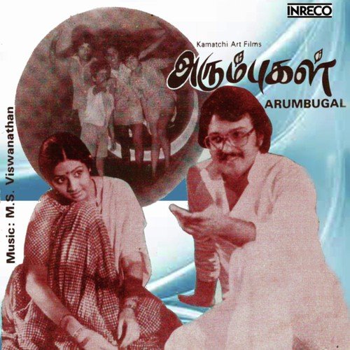 Cheri Kuzhanthaigal - K.J. Yesudas, S. Janaki, M. S. Viswanathan, Master S. Raju