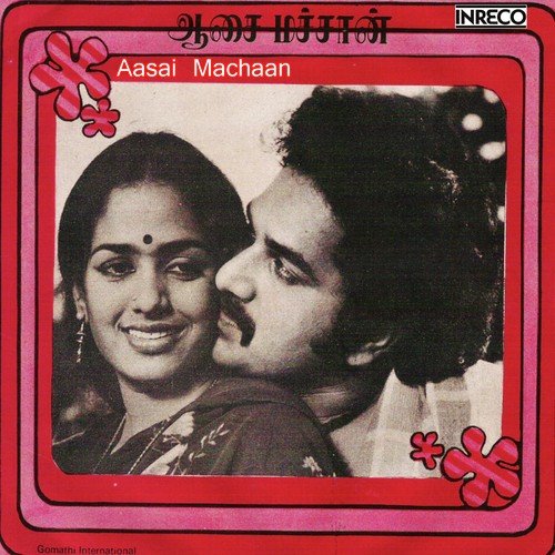 Vetta Veliyele - S.P. Sailaja, Krishnamoorthy, Vani Jayaram, T.M. Soundararajan