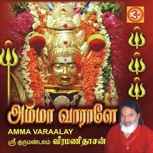 Maampattu Maariyae - Veeramanidasan