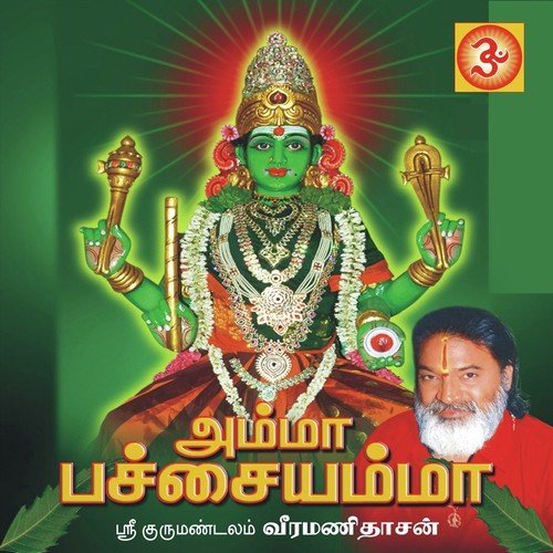 Muni Muni Muneeswara...Muneeswaran Paadal - Veeramanidasan, Chinnaponnu, Malathi