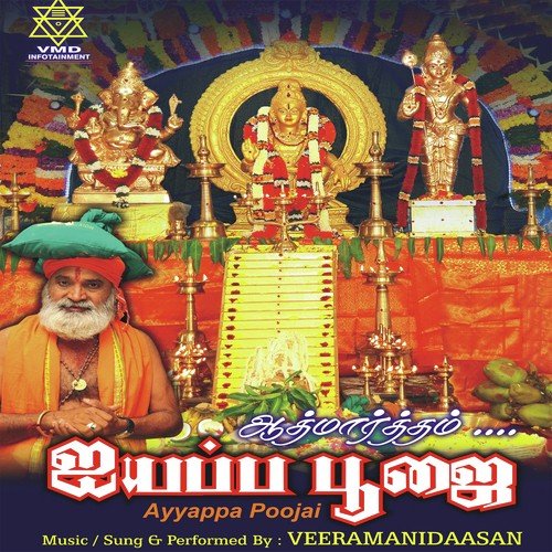 Saidha Pizhai - Veeramanidaasan
