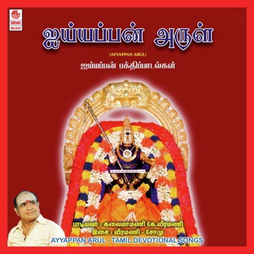 Ayyapan Malaikku - K. Veeramani