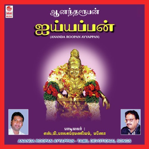 Swamiyum Neeye - S. P. Balasubrahmanyam
