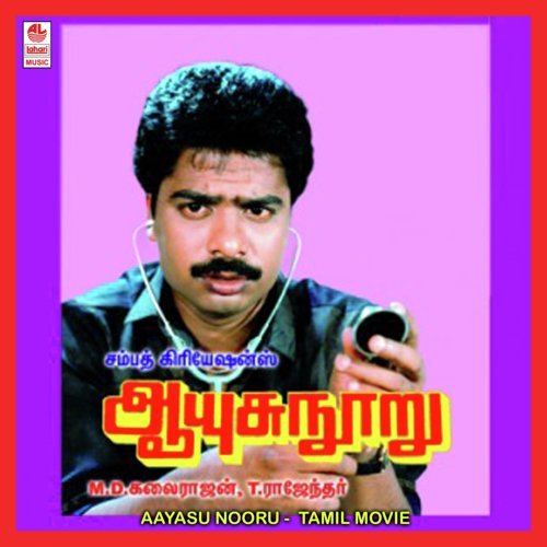 Aavani Masathilla - T. Rajendran