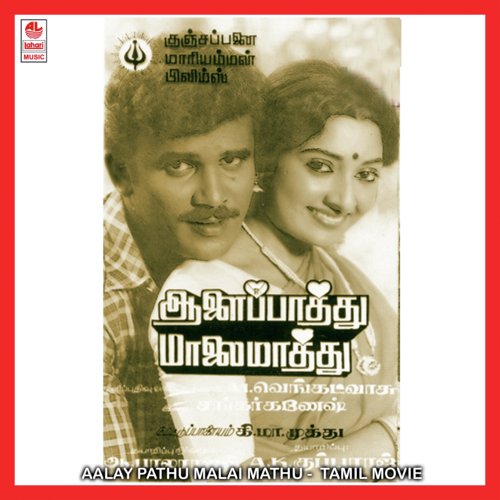 Sillu Silukkudu - Shankar-Ganesh