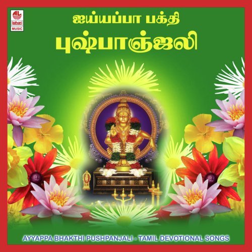 Swamy Ayyappa - S. Sampangiraman