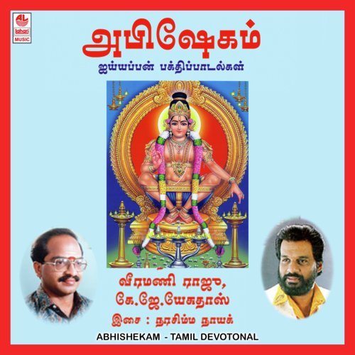 Ayyappan Marghale - Veeramani Raju