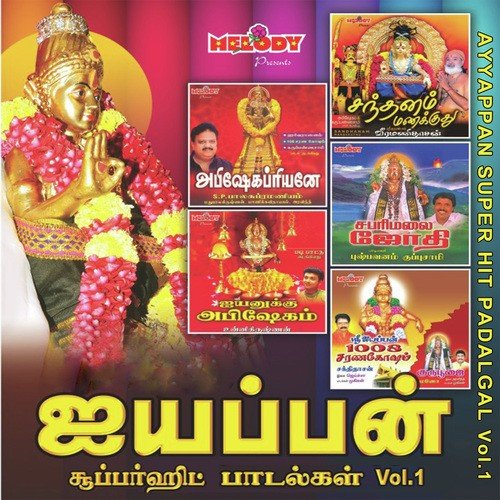 Pamba Vazhum Ganapathi - Aravind