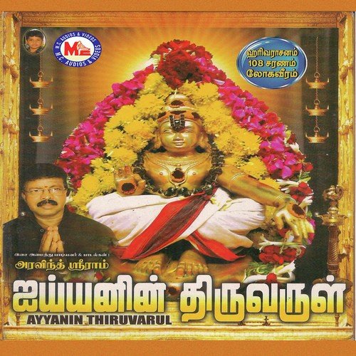 Saranam Oli - Aravindh Sriram