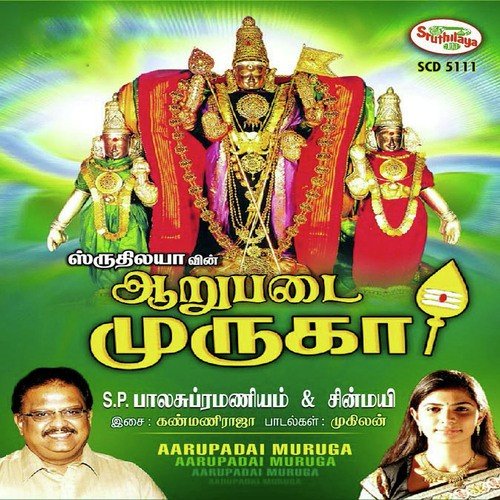Murugattruppadai - S. P. Balasubrahmanyam