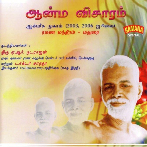 Paripoorna Gnana Neri 1 - Sri A.R. Natarajan