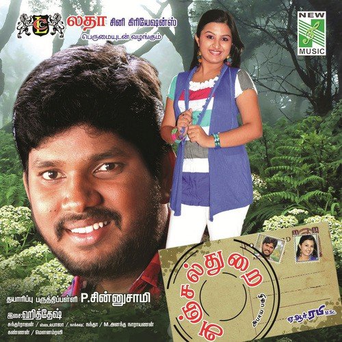 Poonga Marathil - Hitesh