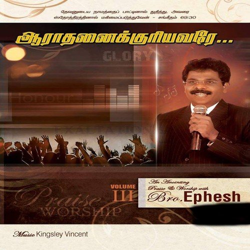 Megangal - Punitha Ephesh, Ephesh Muthayyan