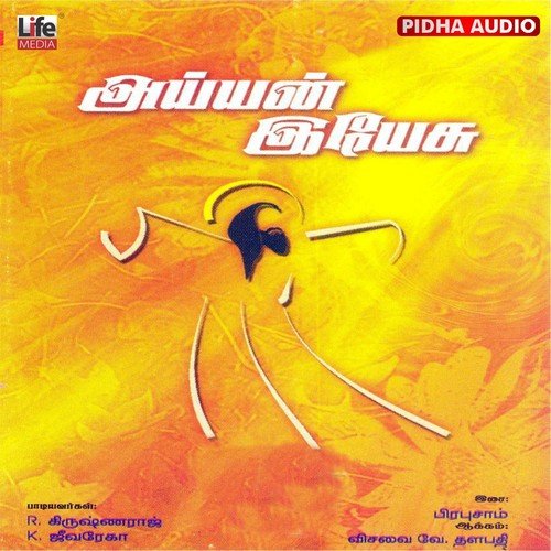 Adhavan Uthikkumun   1 - Jeeva Reka, Krishna Raj