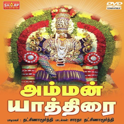 IrukanKudi - Dakshinamoorthy