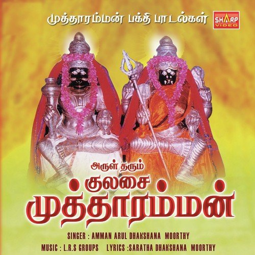 Santhana Pottu - Dakshinamoorthy