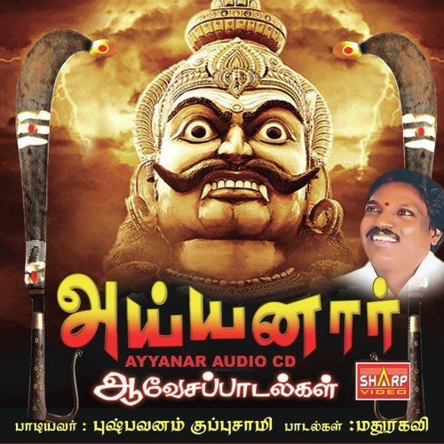 Vaararaiah Ayyanaaru - Ayyappa Daasan