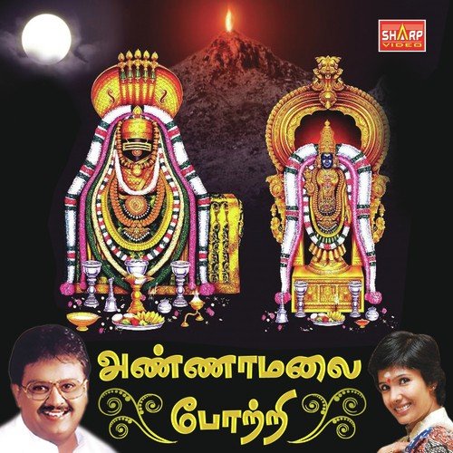 Annamalai Perai - S. P. Balasubrahmanyam